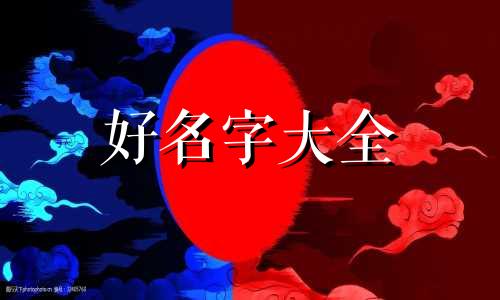 姓戈如何起名字好听男孩子