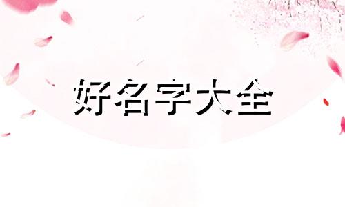 如何用新一开头起名字男孩