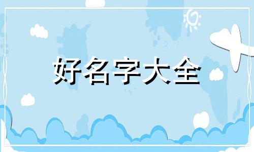 动物森友会中如何起名字更好听