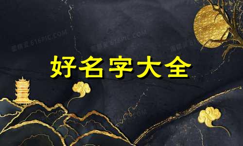 五行同时缺火缺水如何起名