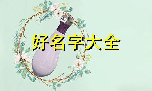 如何起名字叫中国完整版
