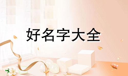 早教班如何起名字女孩子