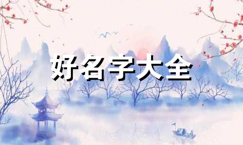 醋商标如何起名字好听一点