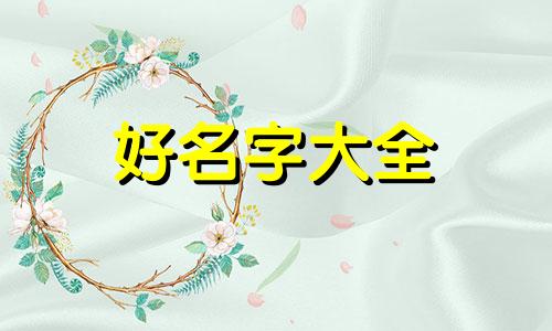如何给小菜园子起名称呢