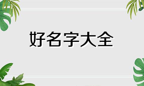 陈姓永字辈如何起名字男孩