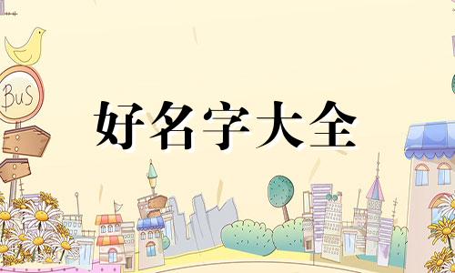姓唐的男生如何起名字大全