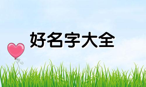 如何给刊物起名字字体格式