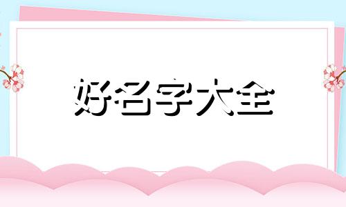 与亲家的微信群如何起名称