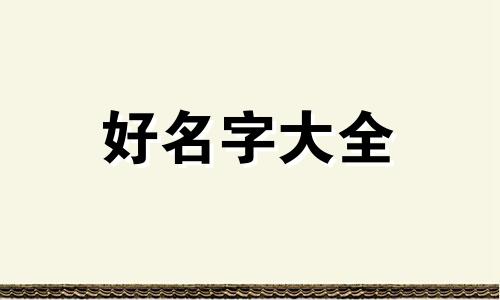 如何给韦姓女宝宝起名字好听