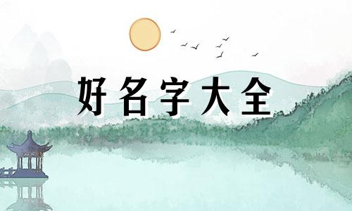 二表哥如何起名称好听点