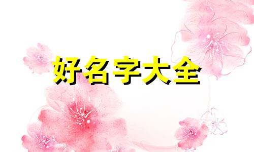 与佛有缘的人如何起名称好听