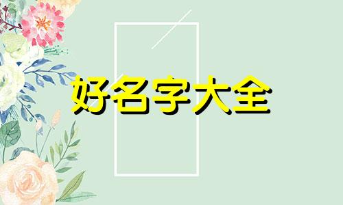 如何给纪录片起名字尺八