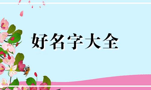 战队如何起名称好听一点