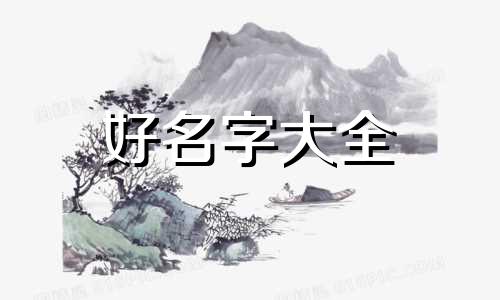 荷兰猪如何起名字男孩子
