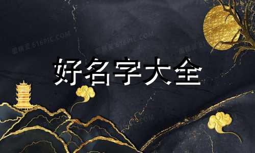 如何给好店铺起名字和口号