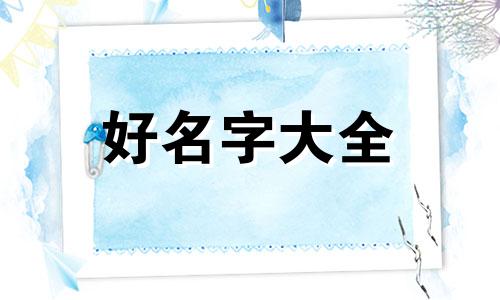 如何给玩乐群起名字男的