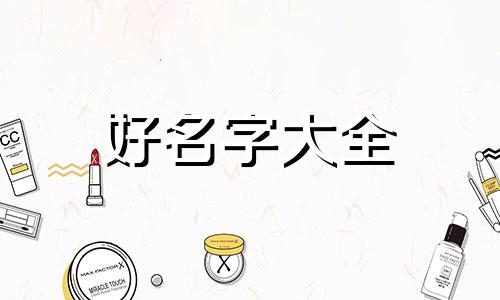 如何给六角恐龙起名字好听
