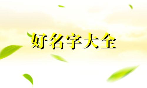 如何给家人群起名称霸气