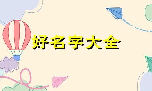 如何给一组图起名字店铺