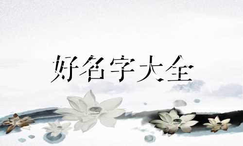 如何给地图起名字好听一点