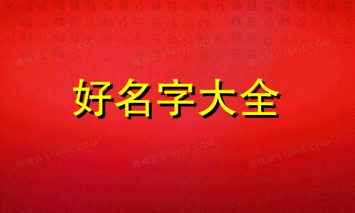 我姓周老公姓邓如何起名字