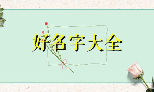 如何用春夏秋冬给宝宝起名字