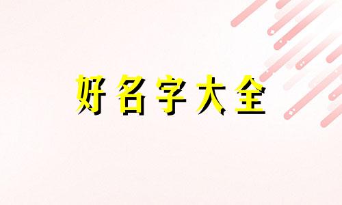 如何给鬃狮蜥起名字呢视频
