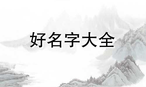 如何给卡通人物起名称女