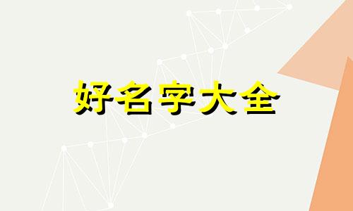 美食节如何起名字吸引人