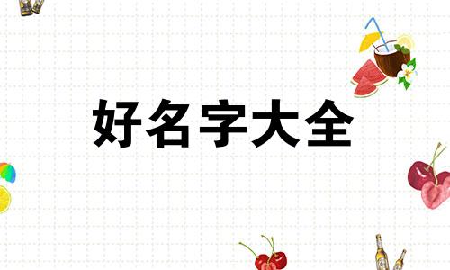 自行车店如何起名好听一点