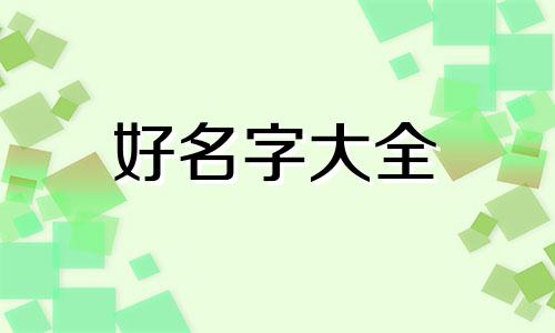 如何给一个人分类起名