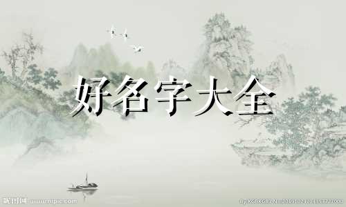 属牛八字缺水缺土起名如何
