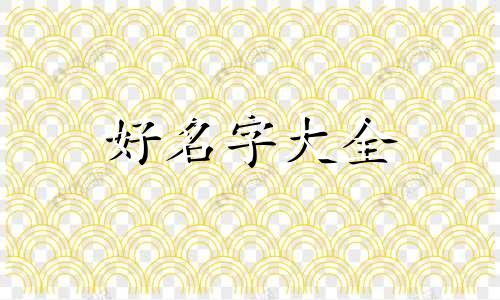 主播该如何起名字呢女的