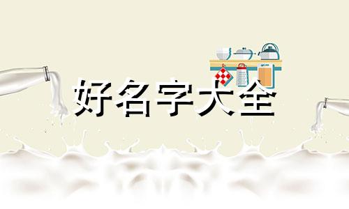 卖鞋服如何起名字吸引人