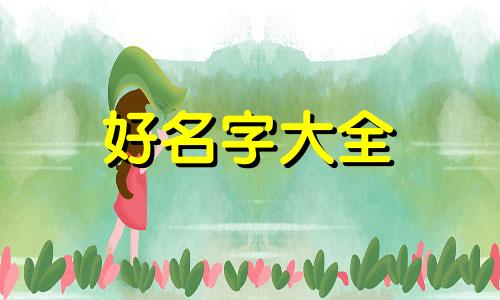 小商品店如何起名字呢女生