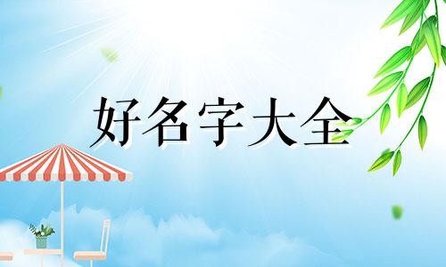 顾氏如何起名两个字的名字