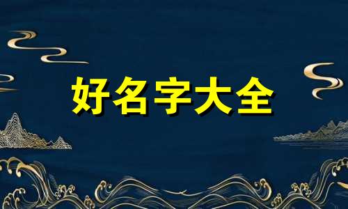 一个舞队如何起名字好听