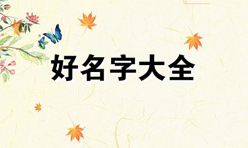 如何给钟表起名字好听一点