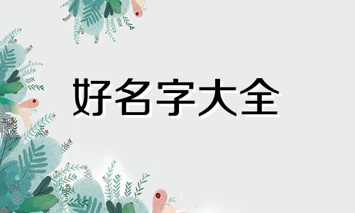 在吃鸡里面如何起名字好听
