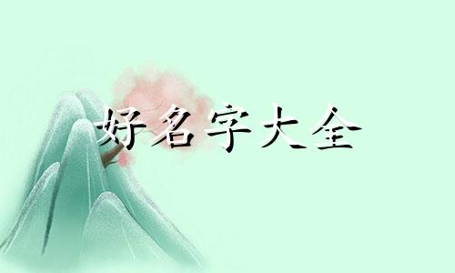 王姓加邓姓如何起名字好听