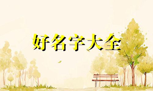 如何给卤味起名字好听一点