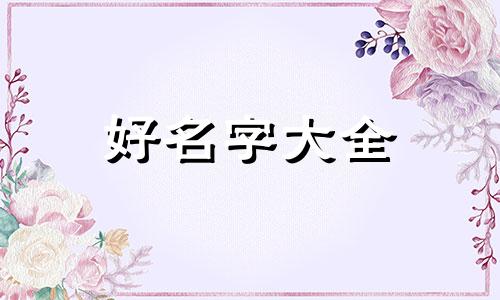 如何起名字叫中国歌曲大全