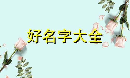 个人头条号如何起名称好听