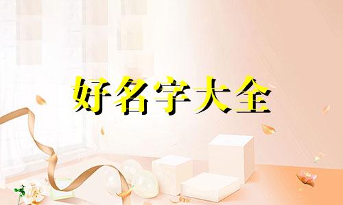 如何给卧室起名字好听一点