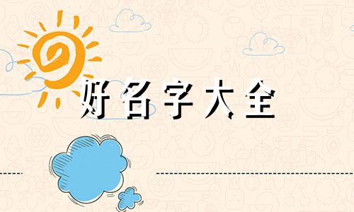 新开理发店如何起名字才好听