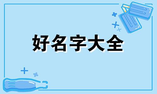 心理博主如何起名字男孩子