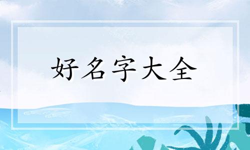 做零食如何起名字呢大全