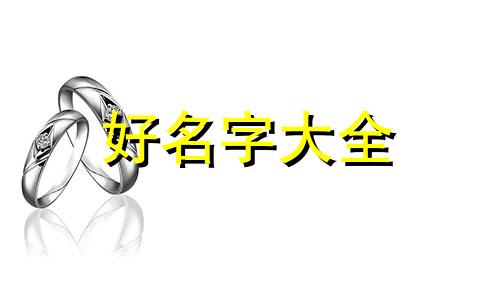如何给双胞胎狗起名字女