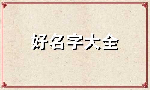 吃锅边炉如何起名字好听一点