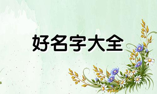 高中生如何起名字好听男生